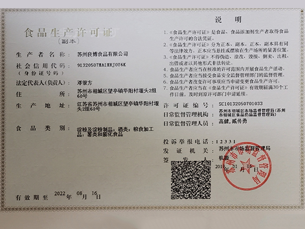 食品许可证书